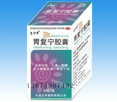 胃复宁胶囊意向代理商刘女士 携手360医药网开拓河北市场